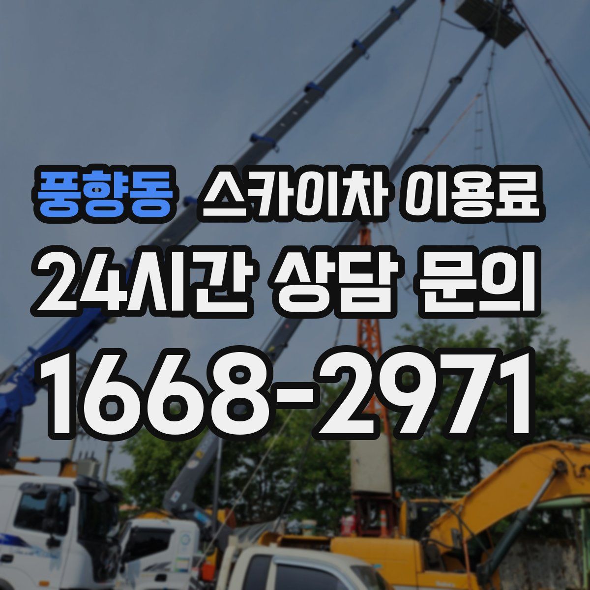 풍향동 스카이차 이용료