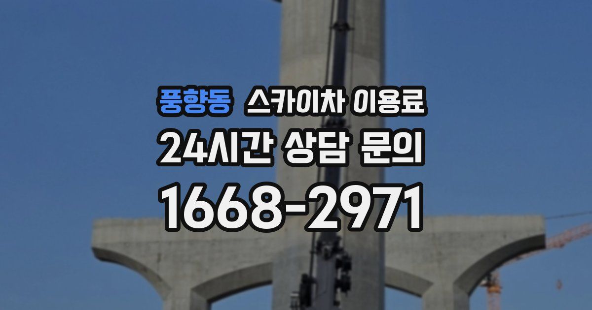풍향동 스카이차 이용료