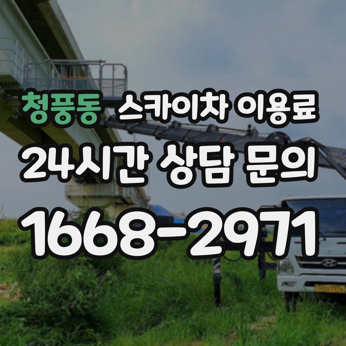 청풍동 스카이차 이용료