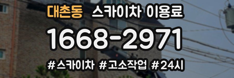 대촌동 스카이차 이용료