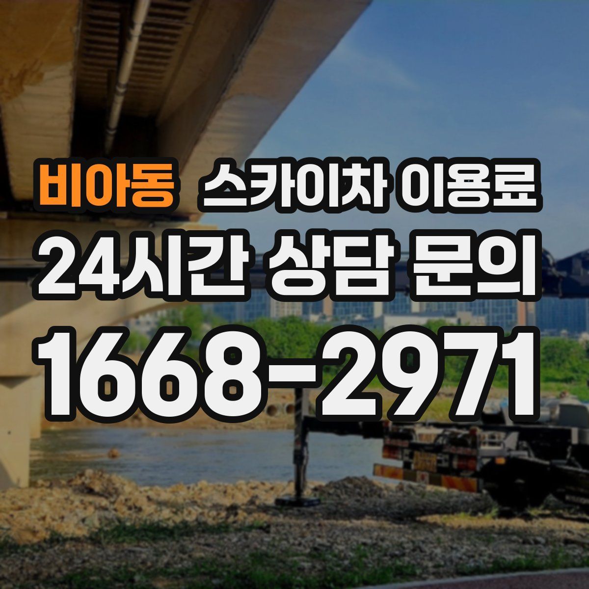 비아동 스카이차 이용료