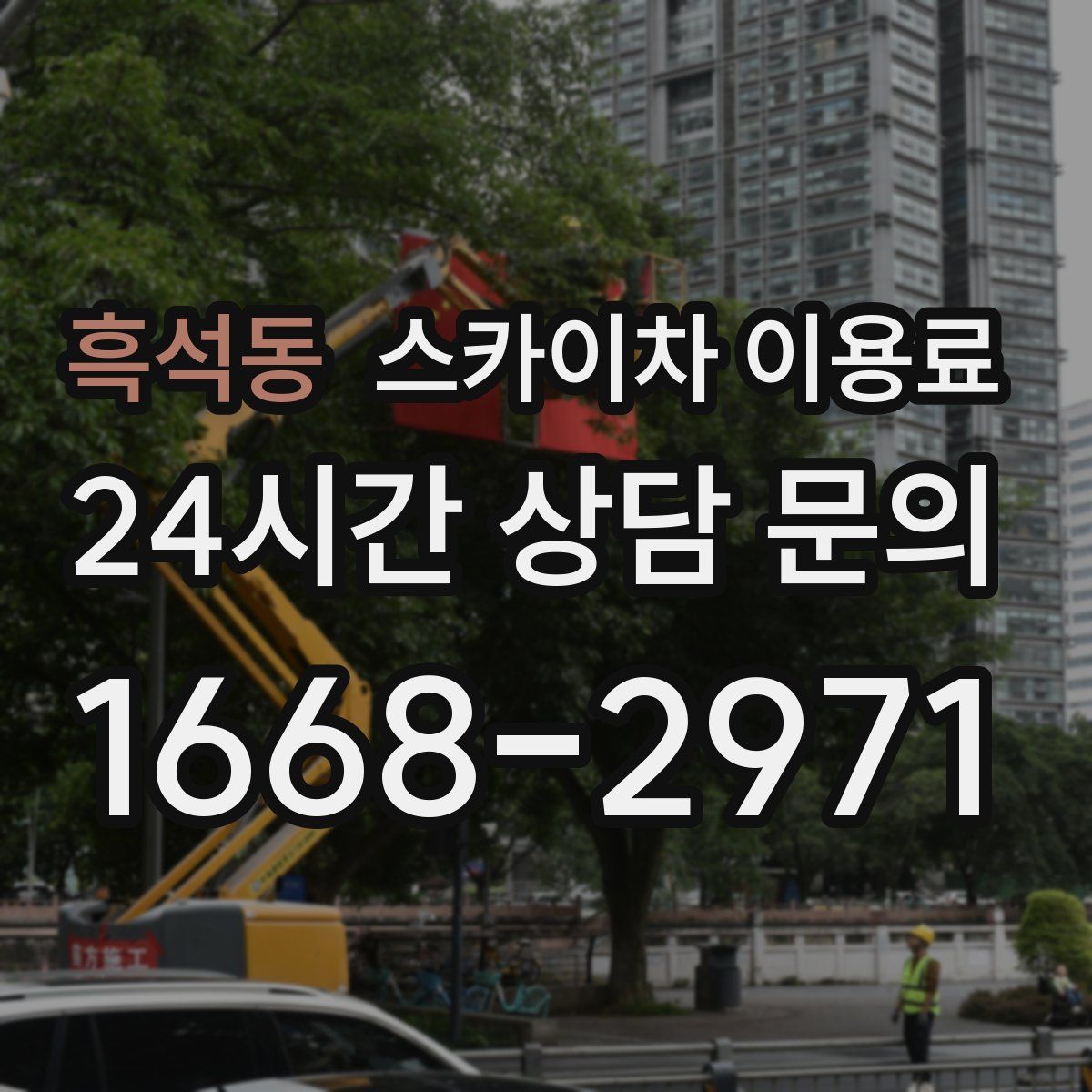 흑석동 스카이차 이용료
