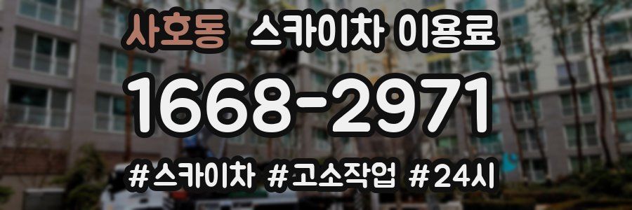 사호동 스카이차 이용료