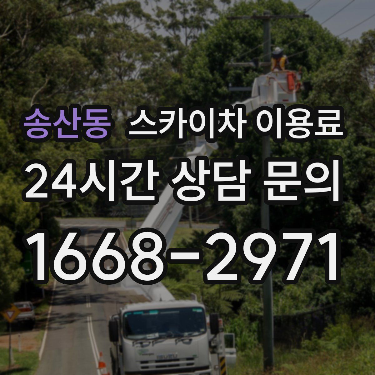 송산동 스카이차 이용료