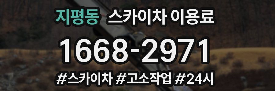 지평동 스카이차 이용료