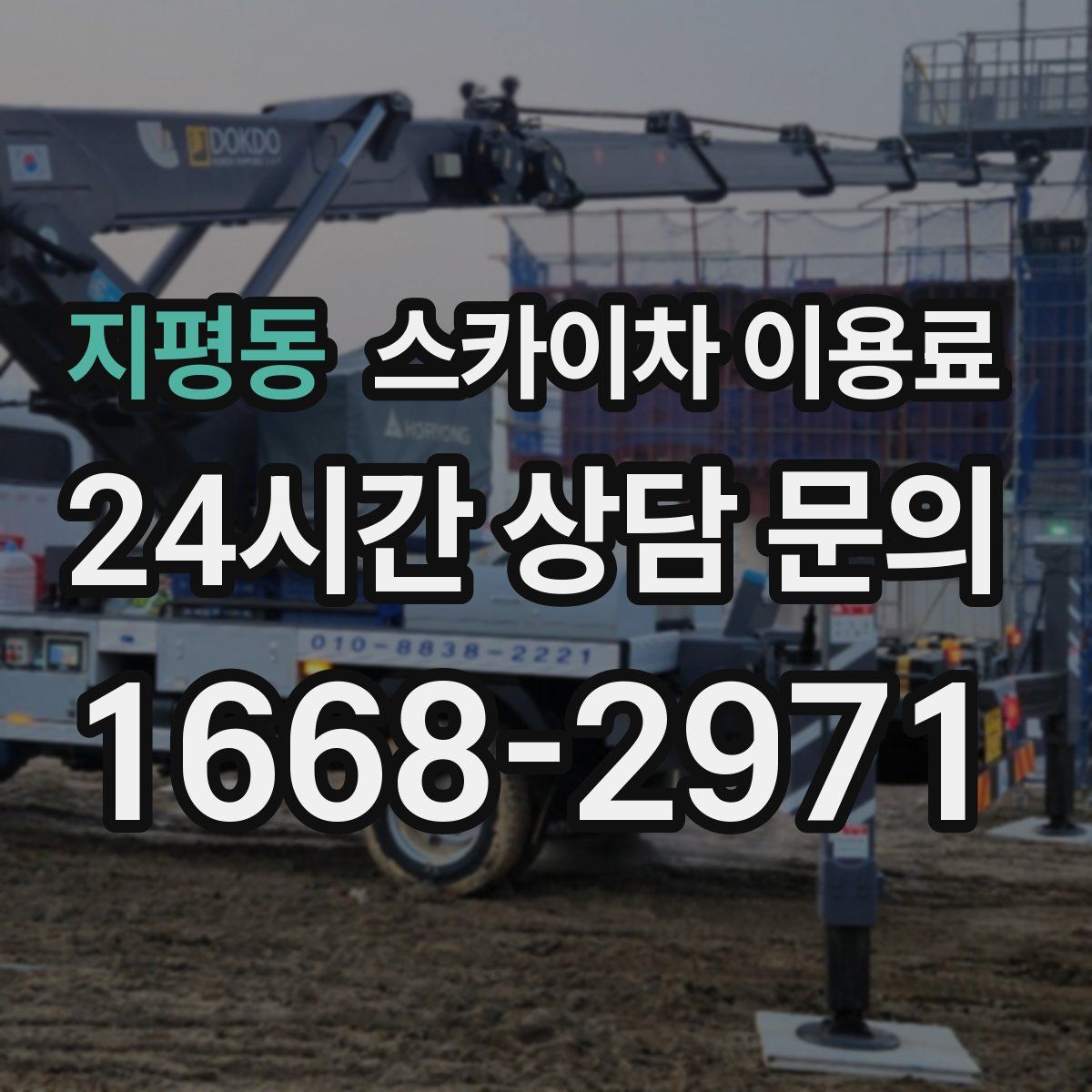 지평동 스카이차 이용료