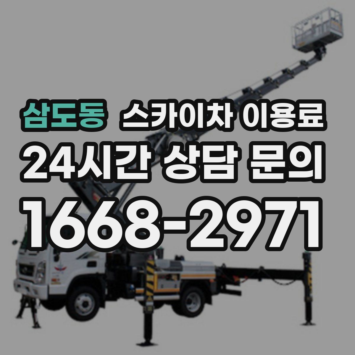 삼도동 스카이차 이용료