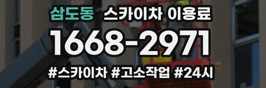 삼도동 스카이차 이용료