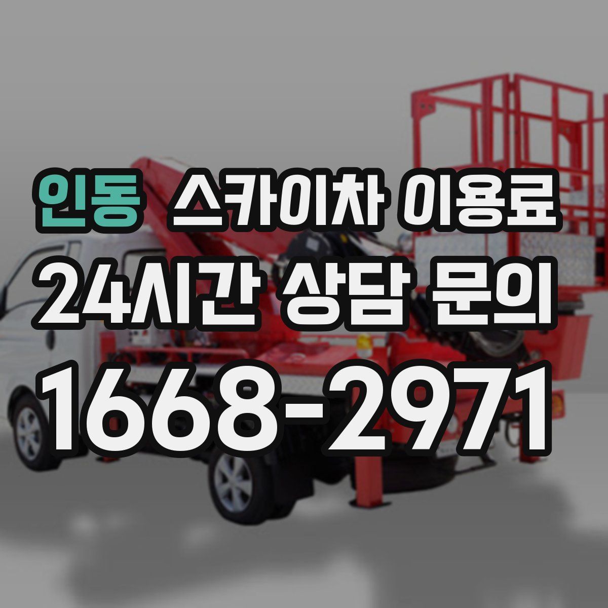 인동 스카이차 이용료
