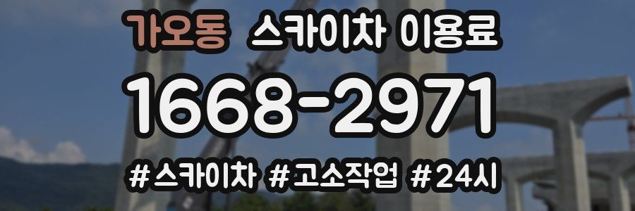 가오동 스카이차 이용료