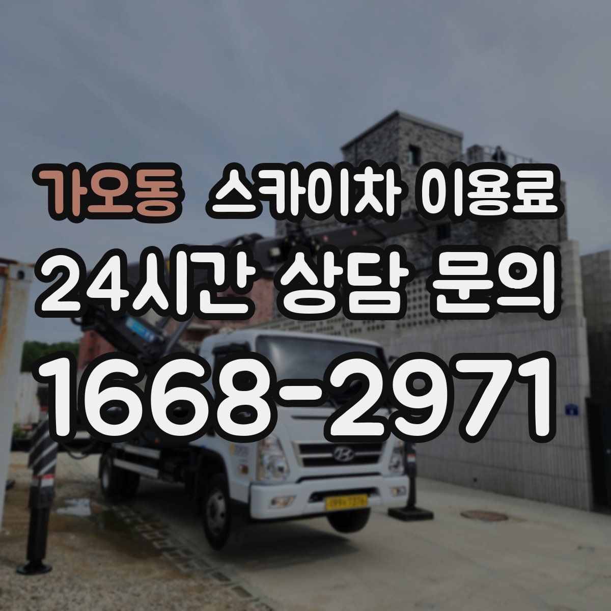 가오동 스카이차 이용료