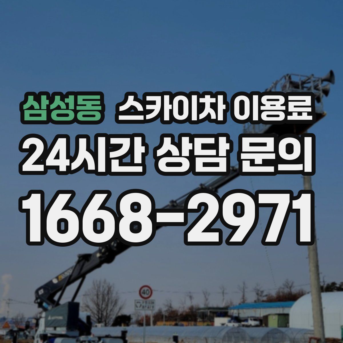 삼성동 스카이차 이용료