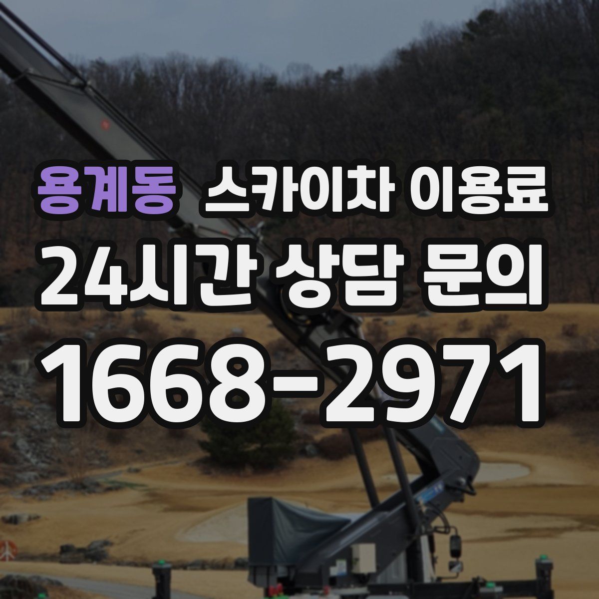용계동 스카이차 이용료