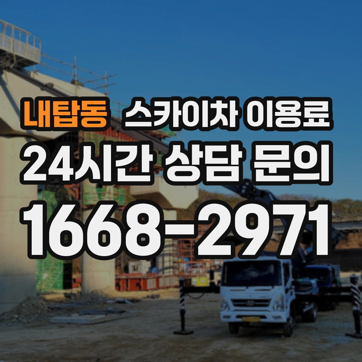 내탑동 스카이차 이용료