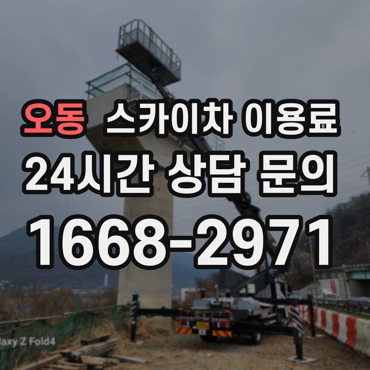 오동 스카이차 이용료