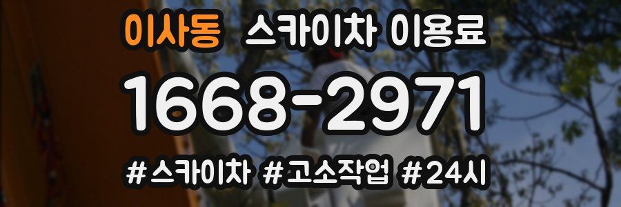 이사동 스카이차 이용료
