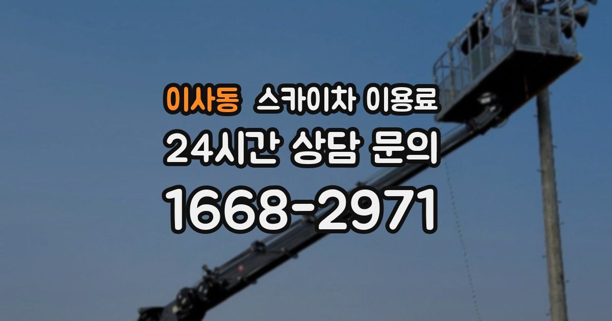 이사동 스카이차 이용료