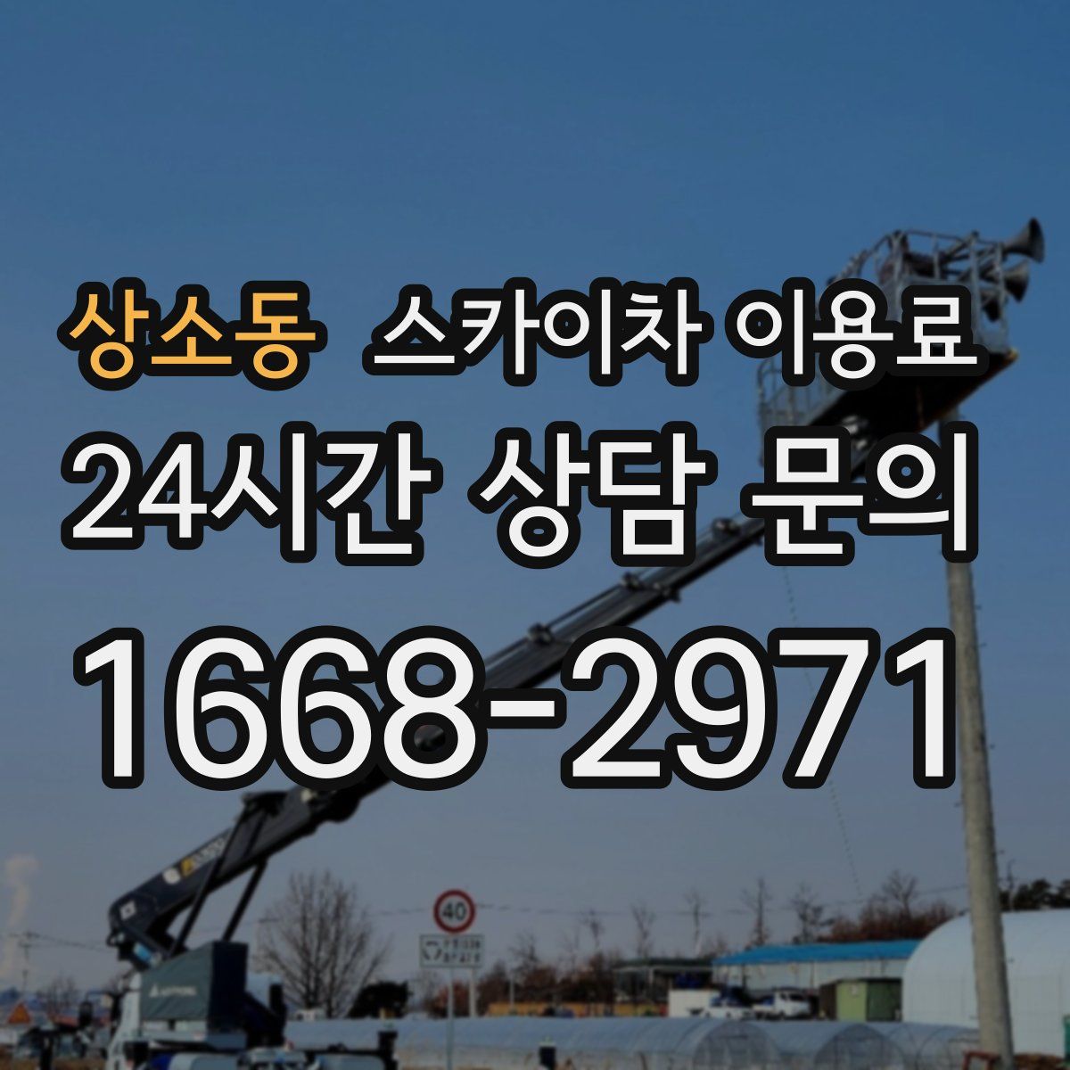 상소동 스카이차 이용료