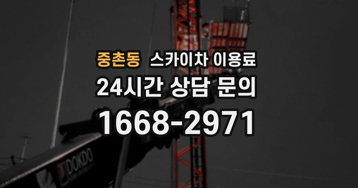 중촌동 스카이차 이용료