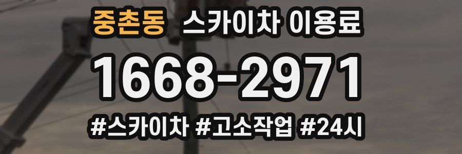 중촌동 스카이차 이용료