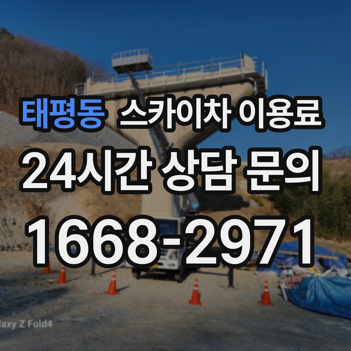 태평동 스카이차 이용료