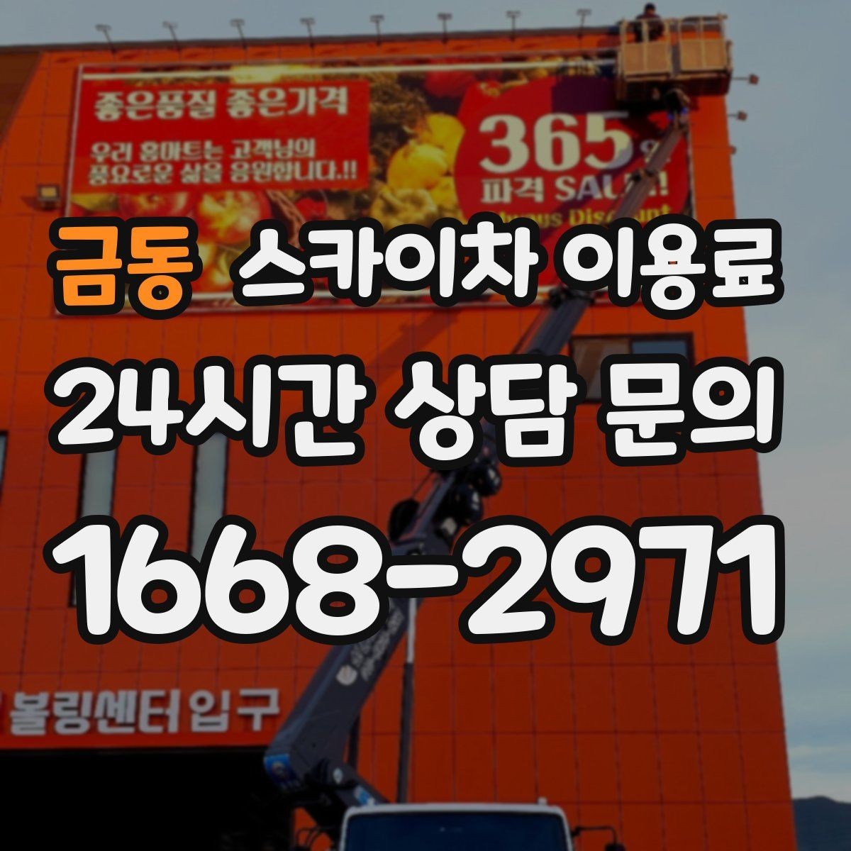 금동 스카이차 이용료 확인할 때 작업 범위 명확히 하는 법