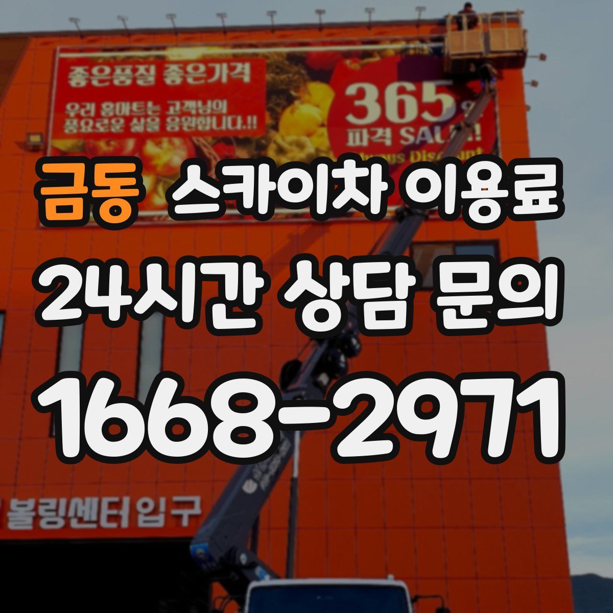 금동 스카이차 이용료