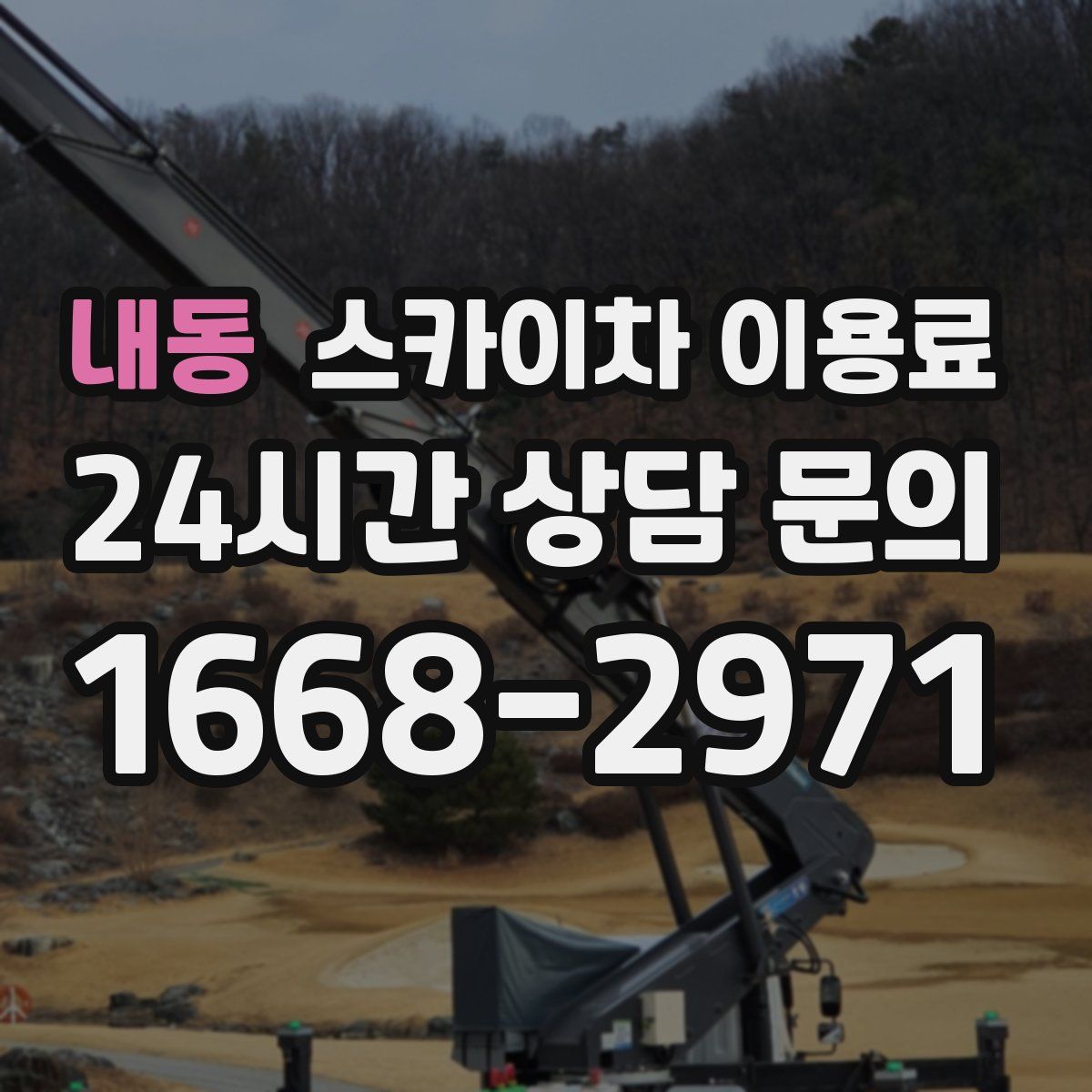 내동 스카이차 이용료