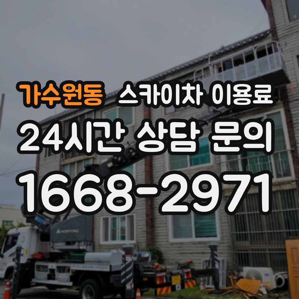 가수원동 스카이차 이용료