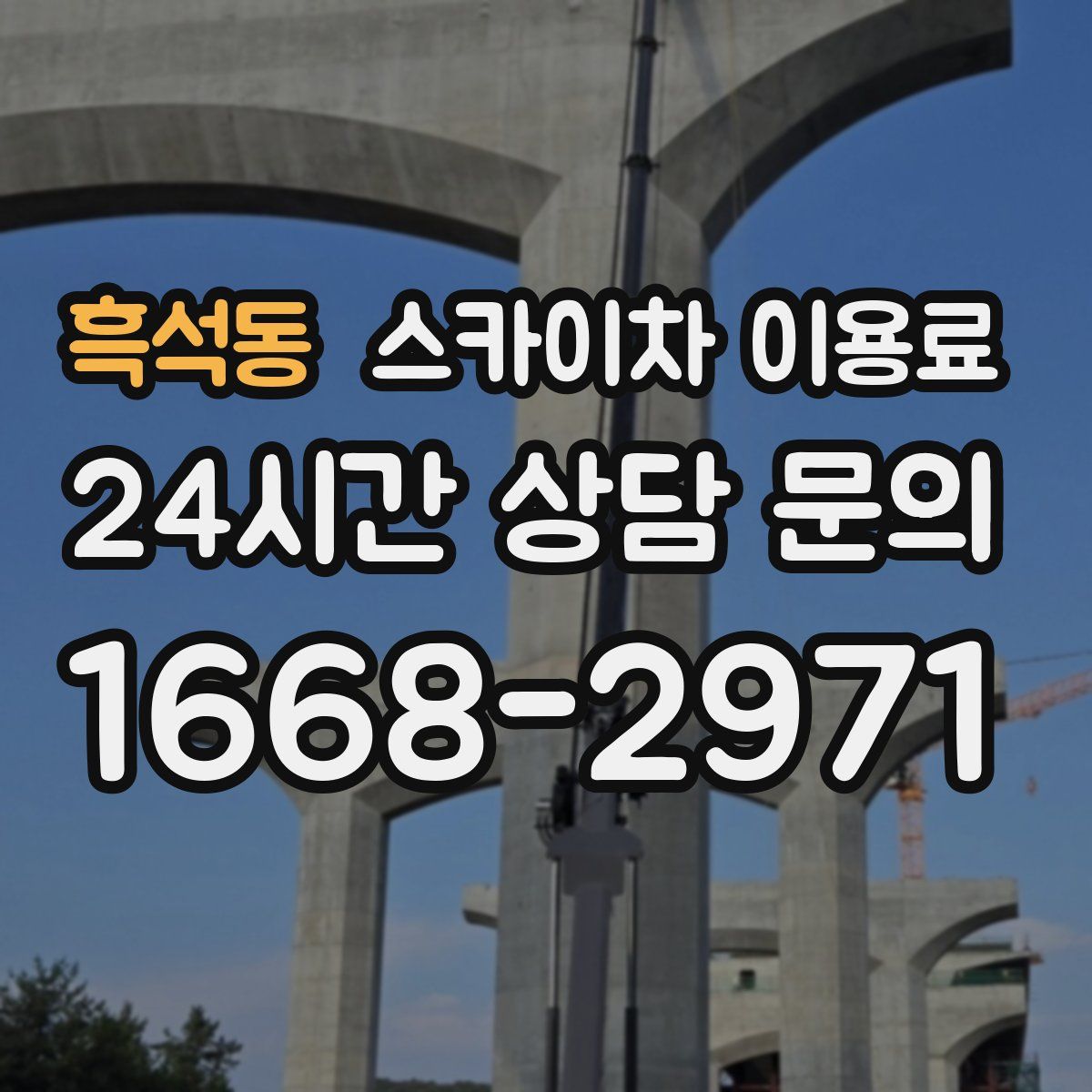 흑석동 스카이차 이용료