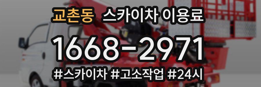 교촌동 스카이차 이용료