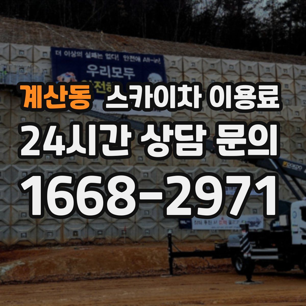 계산동 스카이차 이용료