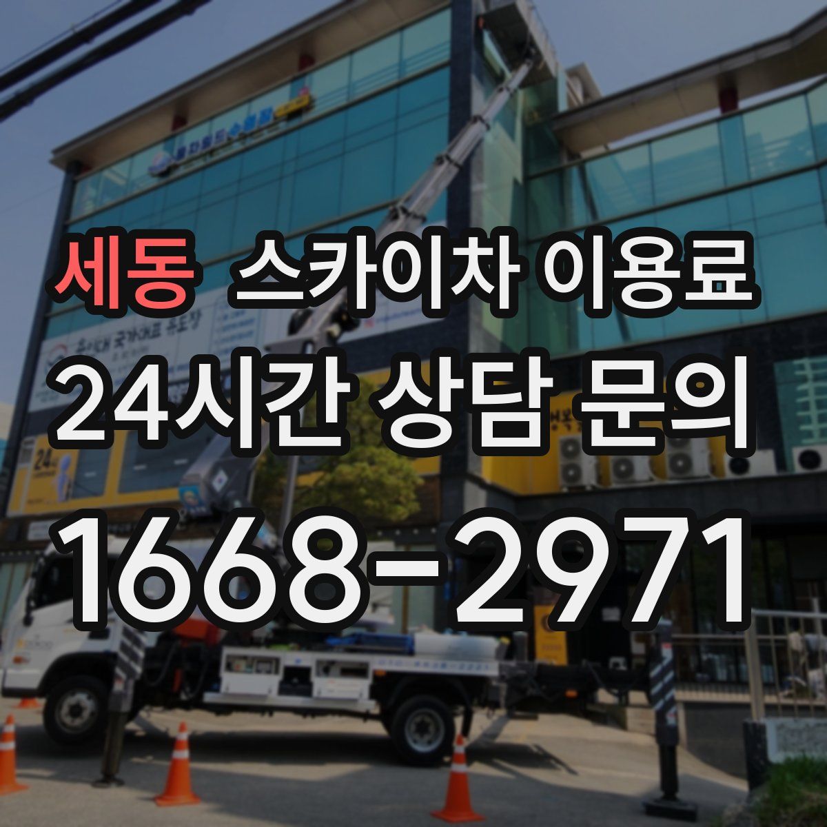 세동 스카이차 이용료