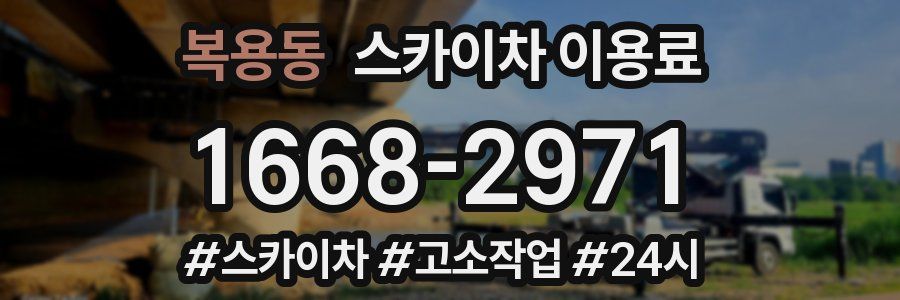 복용동 스카이차 이용료