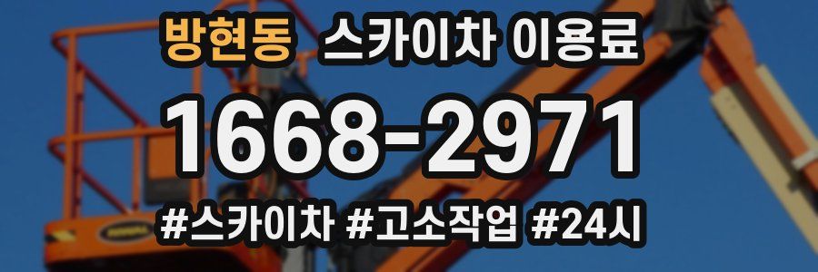 방현동 스카이차 이용료