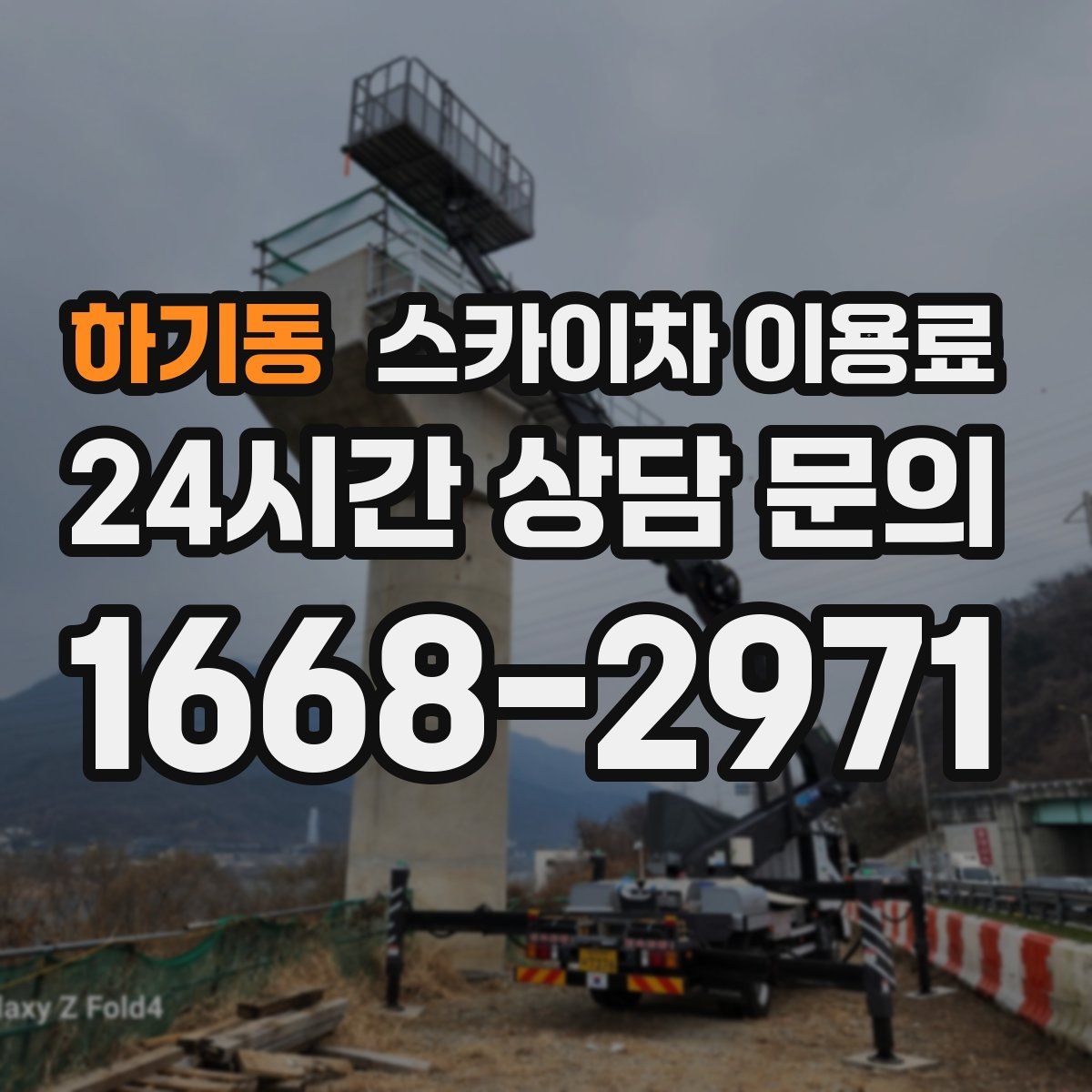 하기동 스카이차 이용료