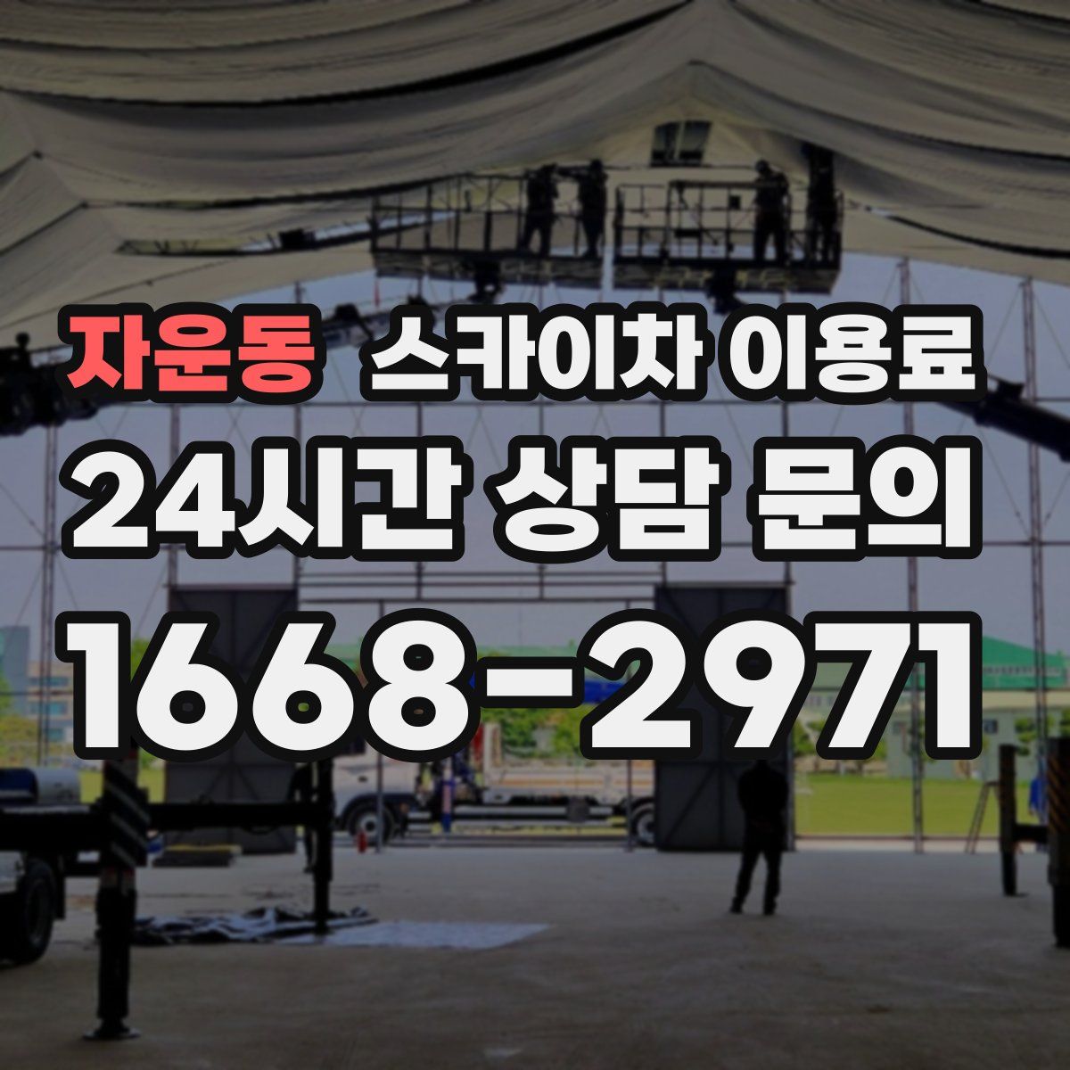 자운동 스카이차 이용료