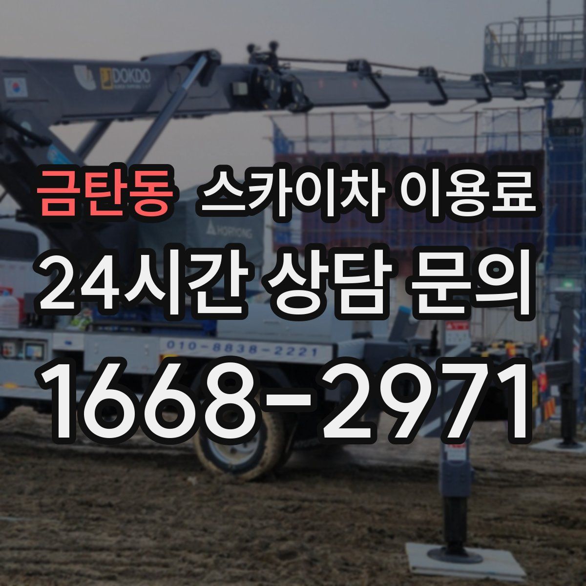 금탄동 스카이차 이용료