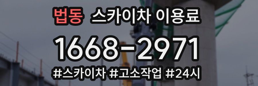 법동 스카이차 이용료