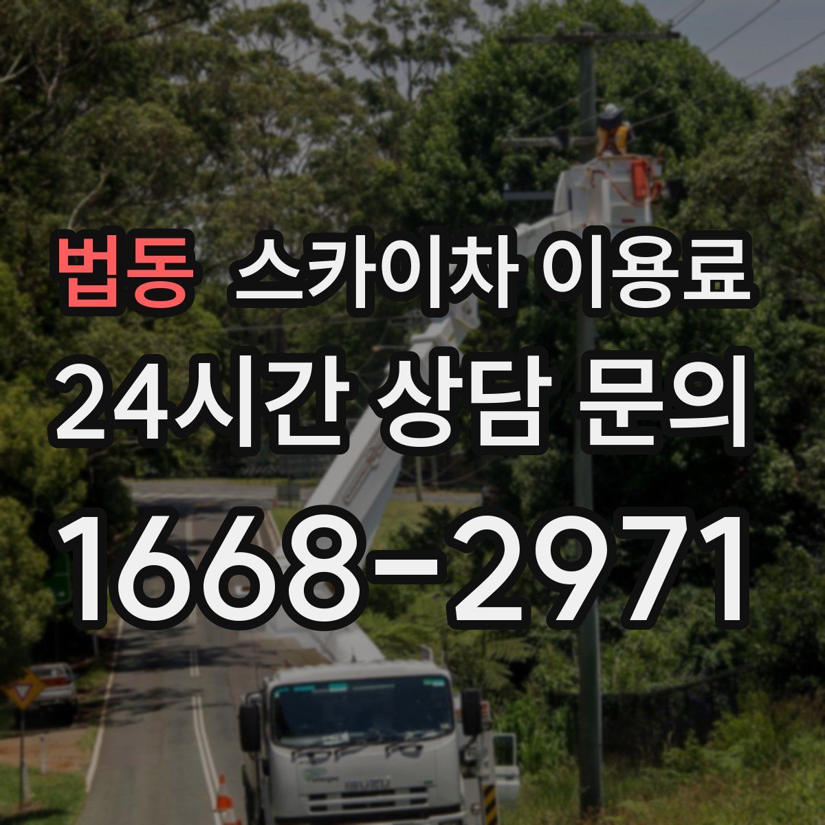 법동 스카이차 이용료