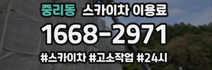 중리동 스카이차 이용료