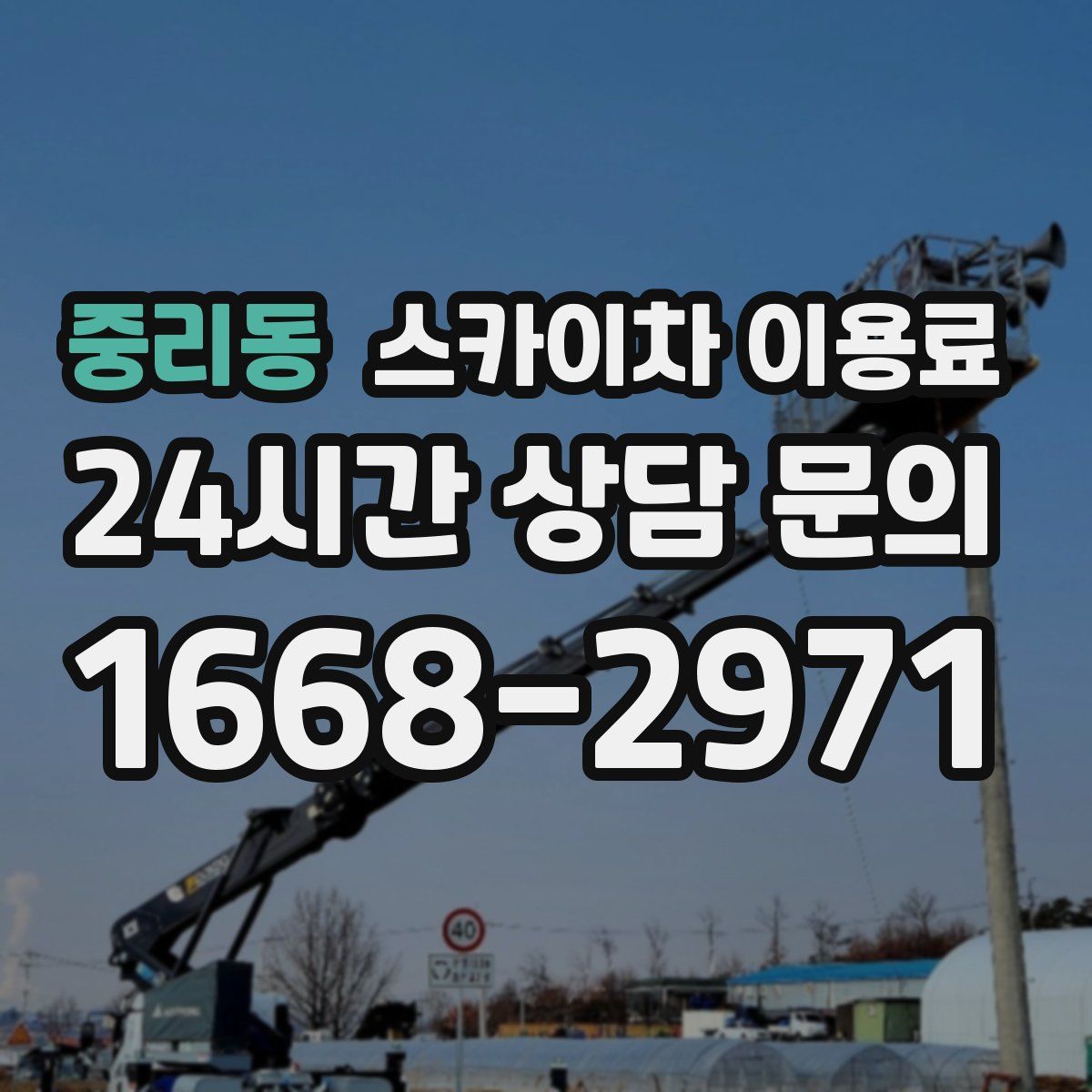 중리동 스카이차 이용료