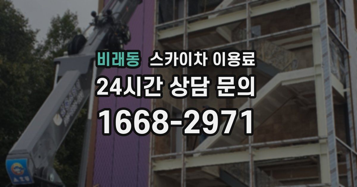 비래동 스카이차 이용료