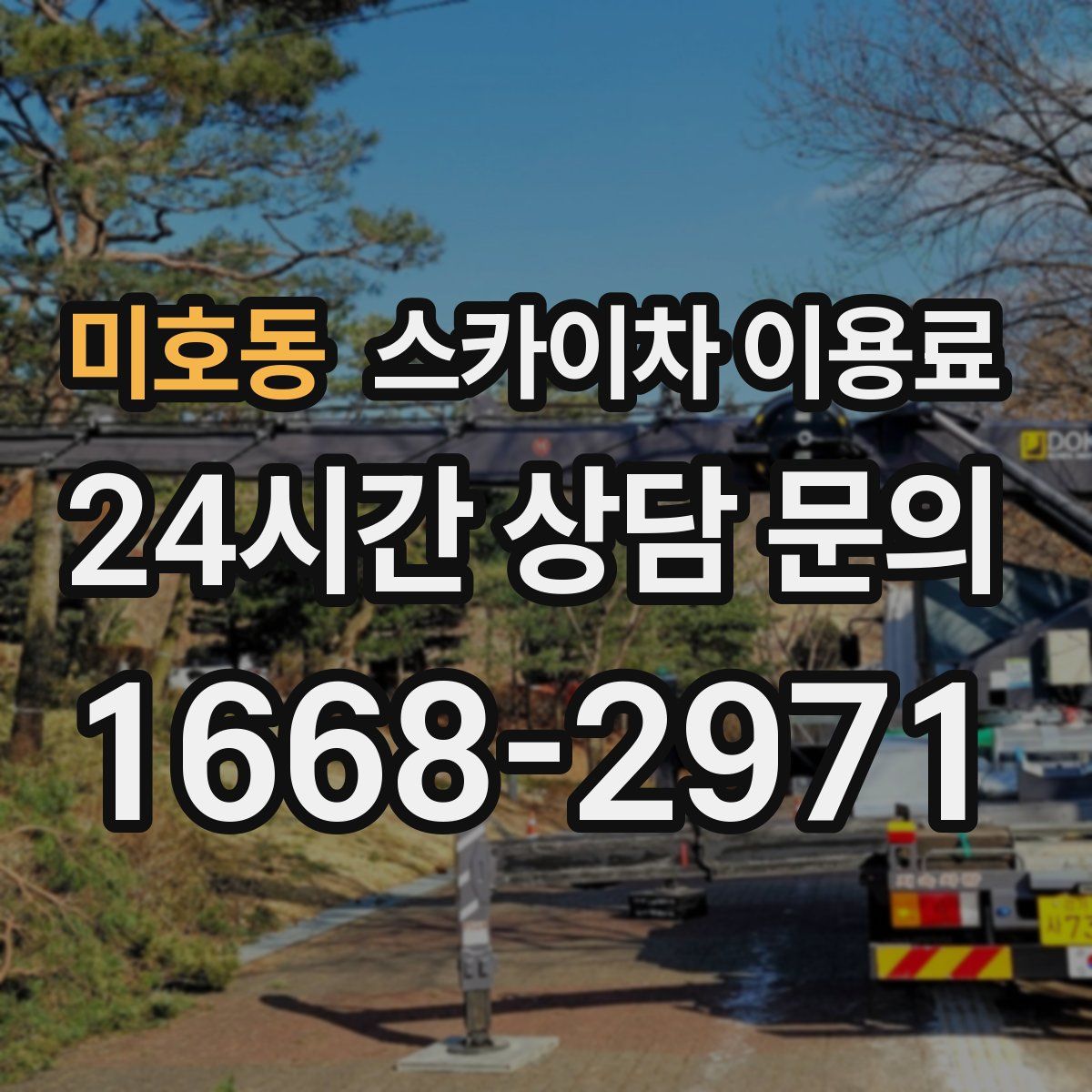 미호동 스카이차 이용료