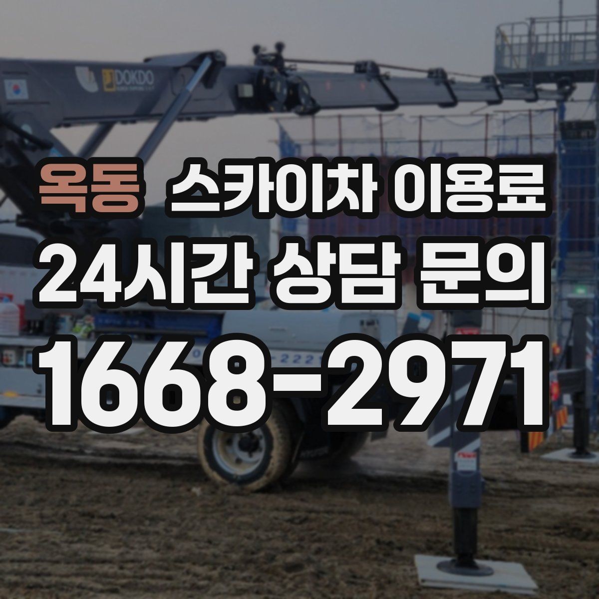 옥동 스카이차 이용료 확인할 때 놓치기 쉬운 부분