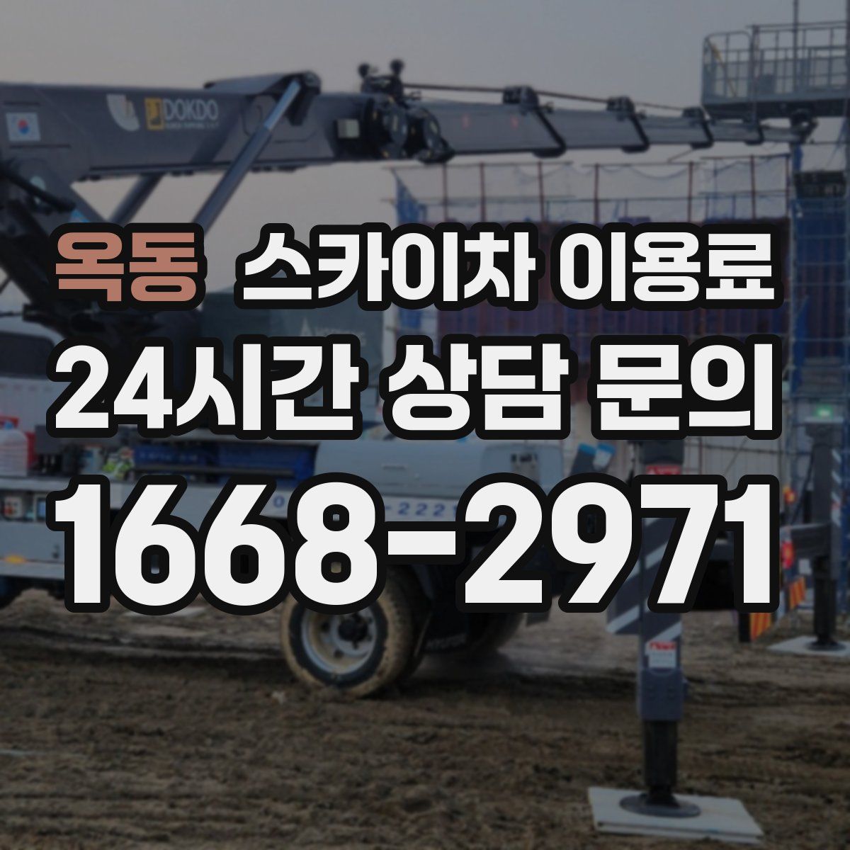옥동 스카이차 이용료