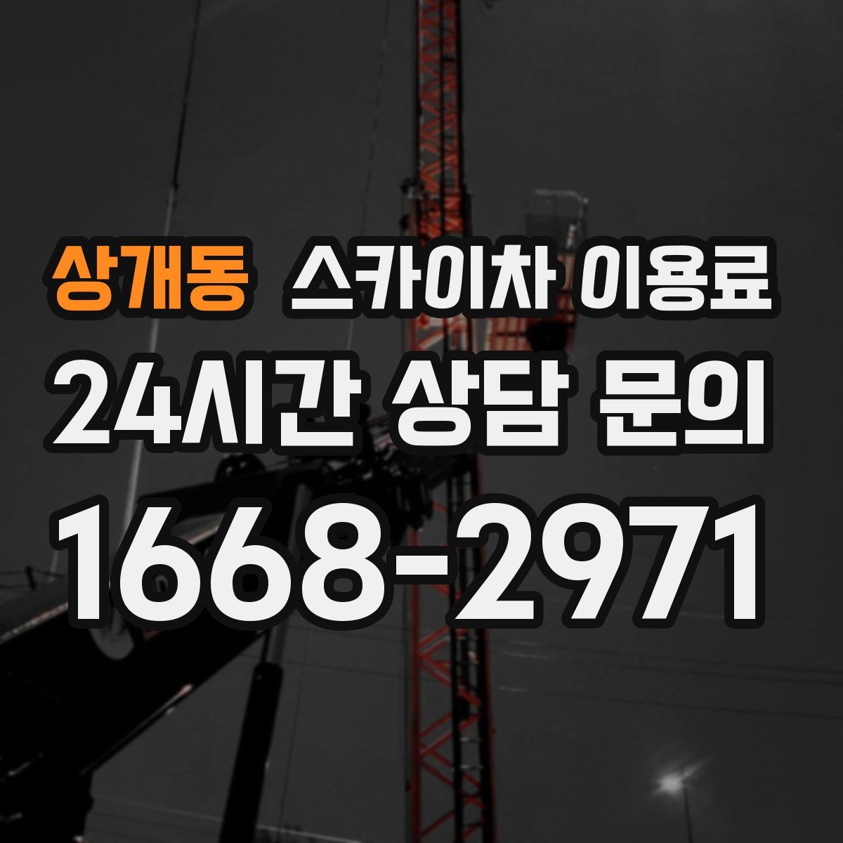 상개동 스카이차 이용료