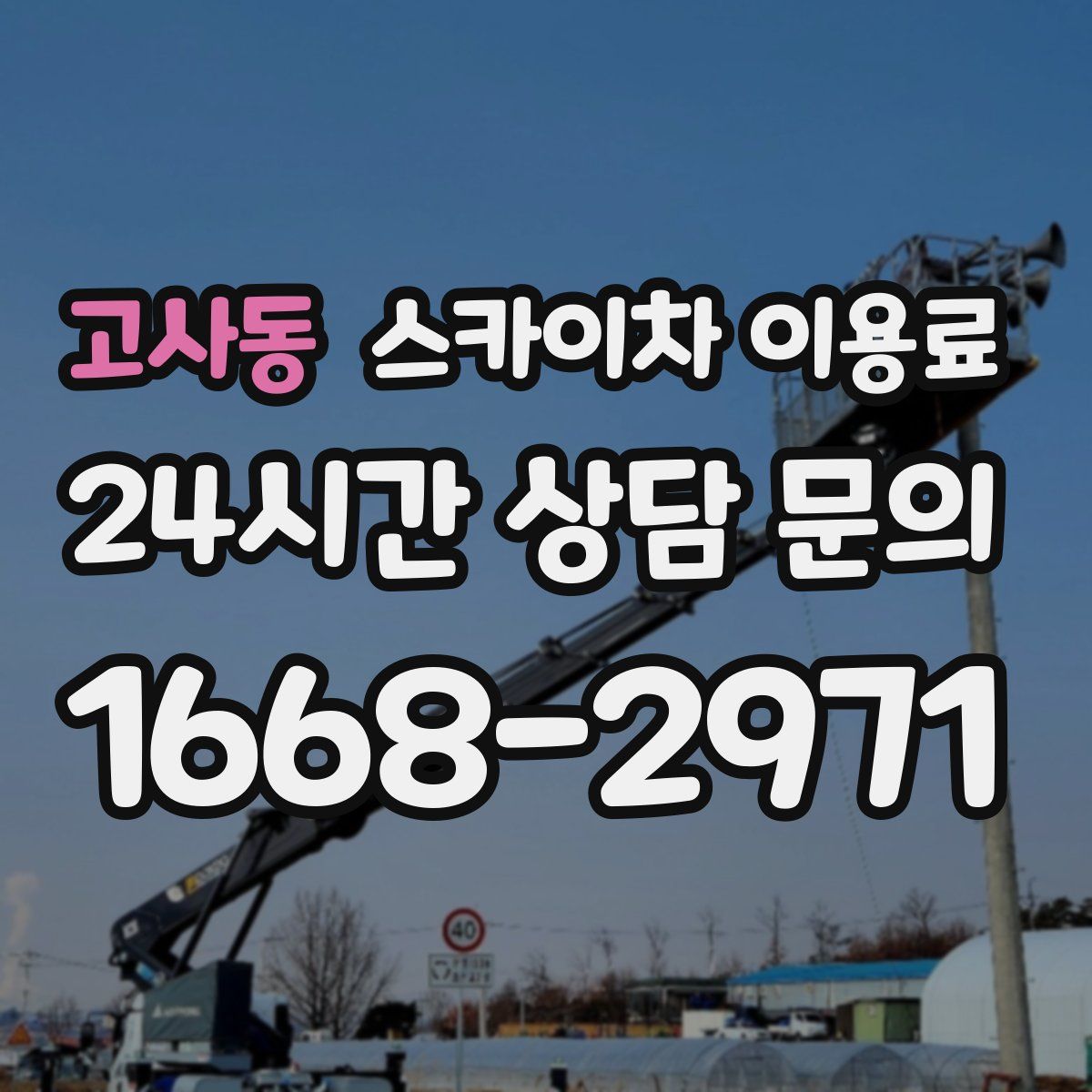 고사동 스카이차 이용료
