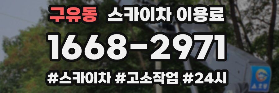 구유동 스카이차 이용료