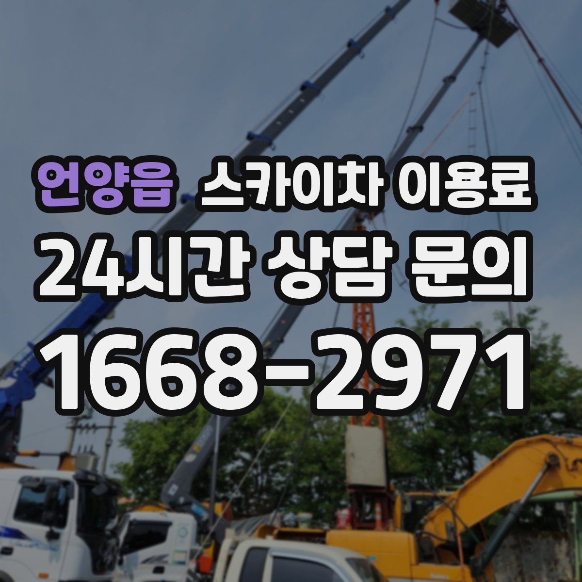 언양읍 스카이차 이용료
